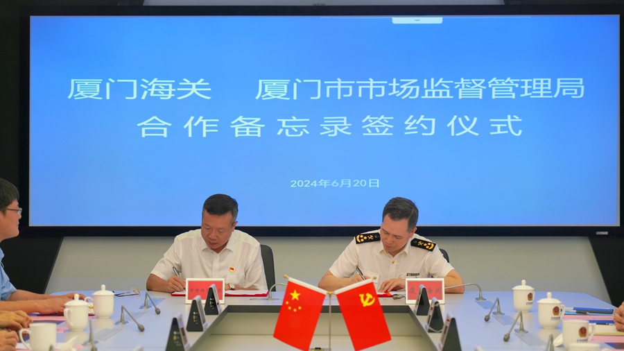 厦门海关关长、党委书记朱光耀，厦门市场监管局党组书记、局长许国华代表双方签署合作备忘录。厦门市场监管局供图