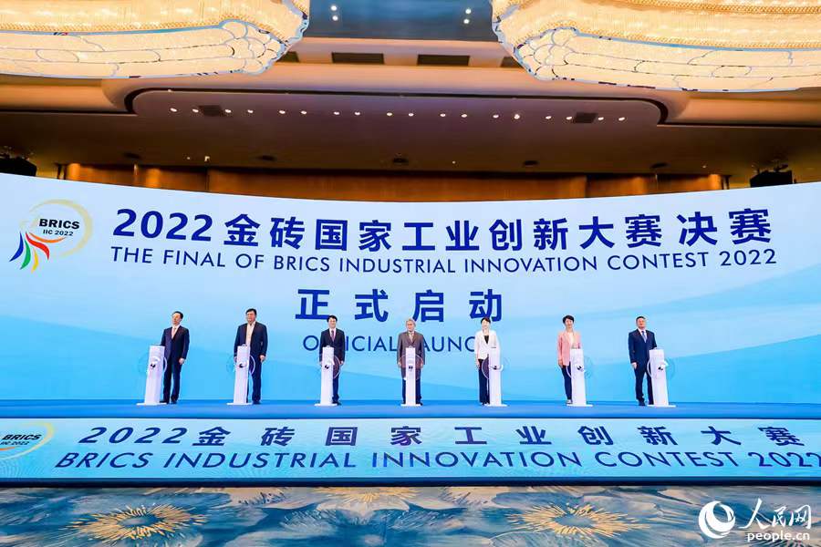 2022金砖国家工业创新大赛决赛启动。人民网 陈博摄